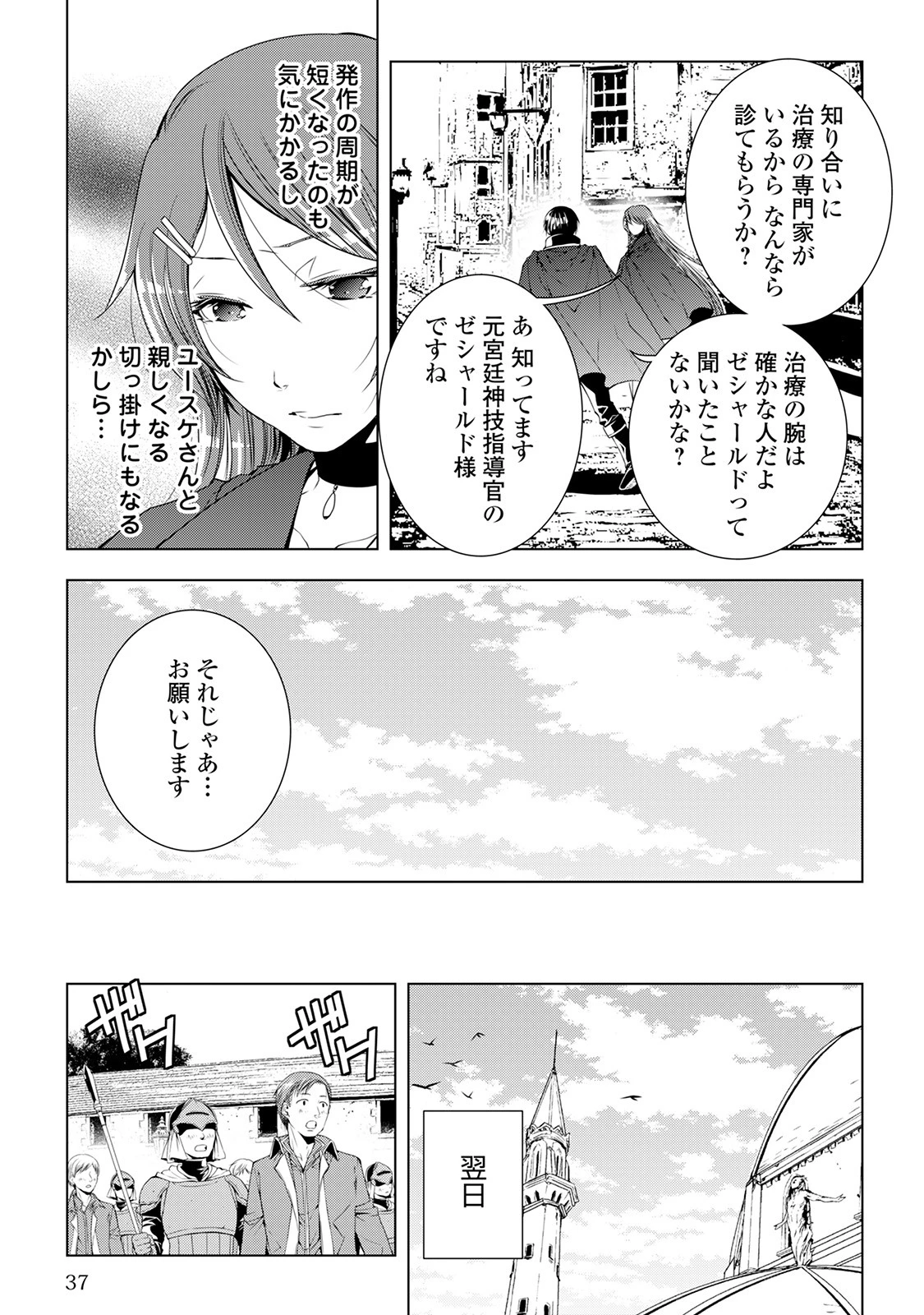 ワールド・カスタマイズ・クリエーター 第33話 - 13