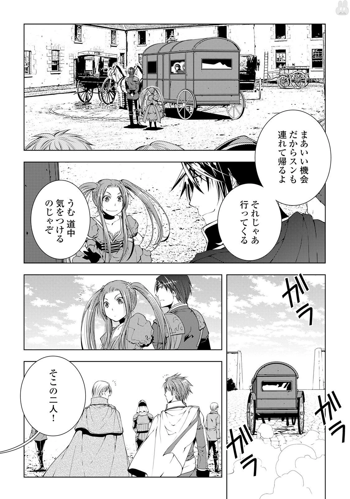 ワールド・カスタマイズ・クリエーター 第33話 - 14