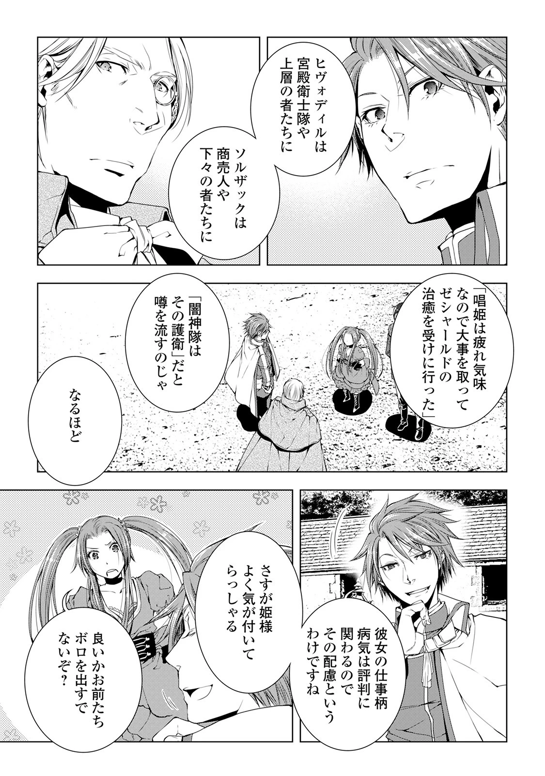 ワールド・カスタマイズ・クリエーター 第33話 - 15