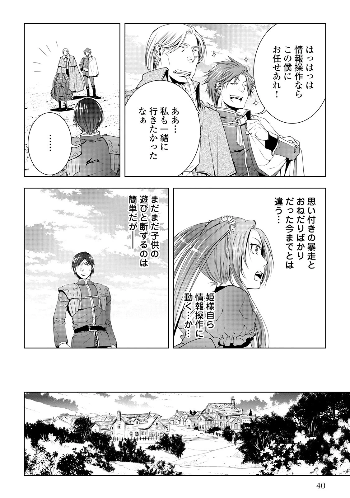 ワールド・カスタマイズ・クリエーター 第33話 - 16