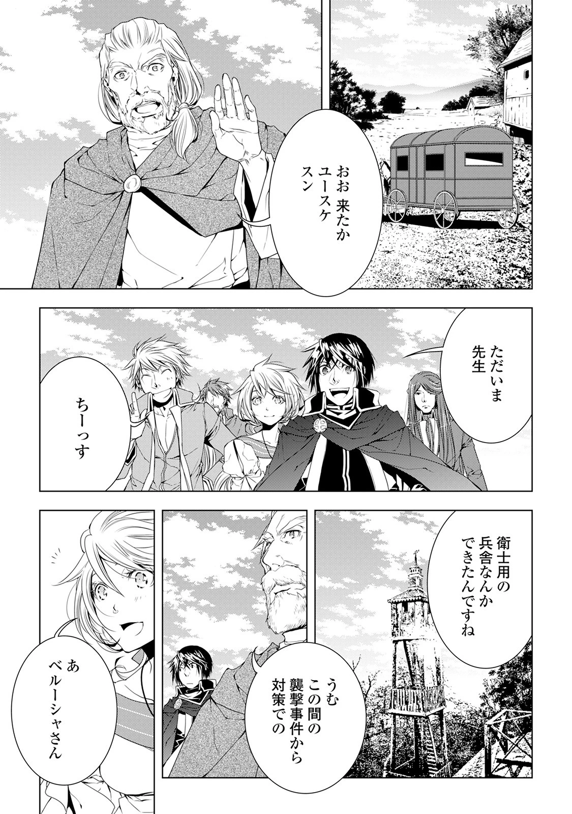ワールド・カスタマイズ・クリエーター 第33話 - 17