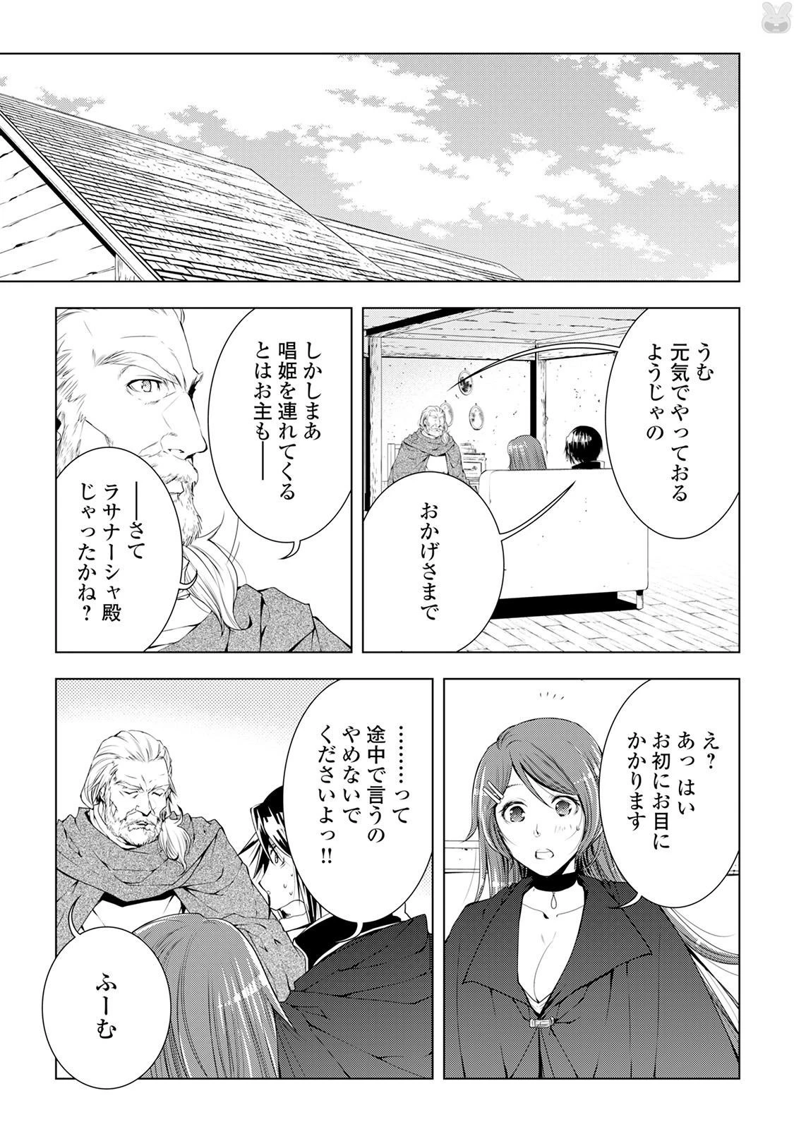 ワールド・カスタマイズ・クリエーター 第33話 - 19
