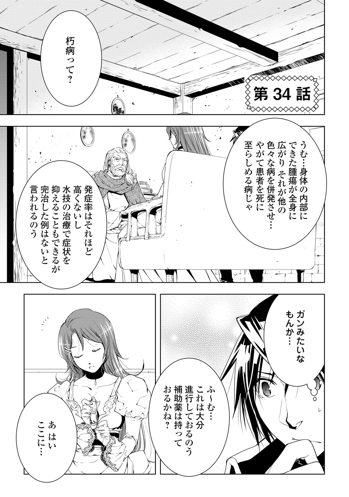 ワールド・カスタマイズ・クリエーター 第34話 - 1