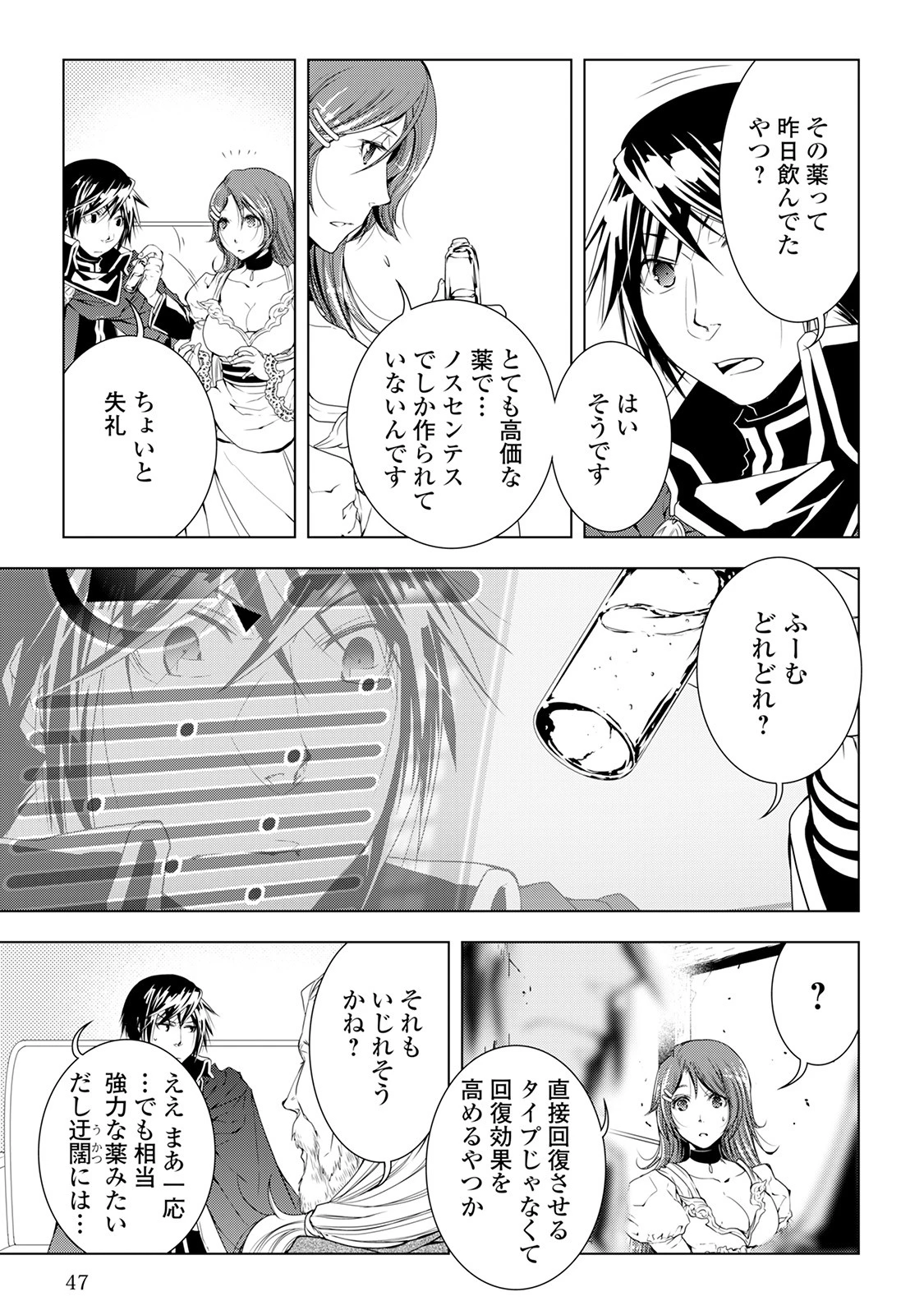 ワールド・カスタマイズ・クリエーター 第34話 - 3