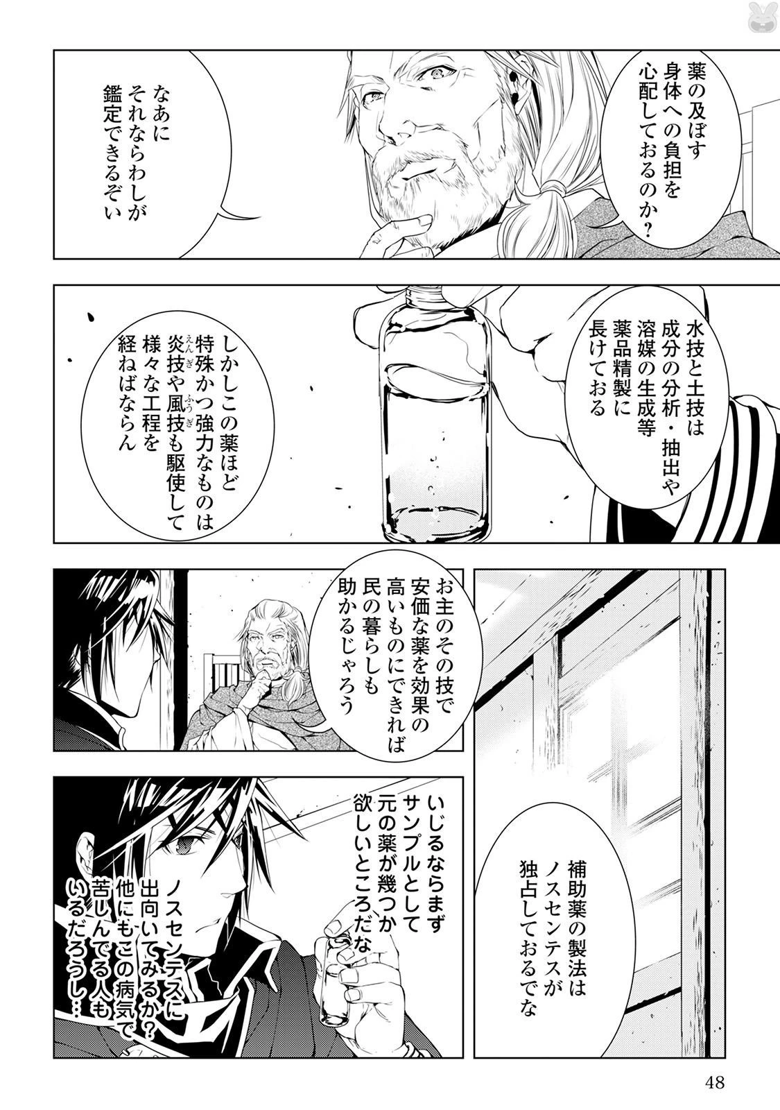 ワールド・カスタマイズ・クリエーター 第34話 - 4