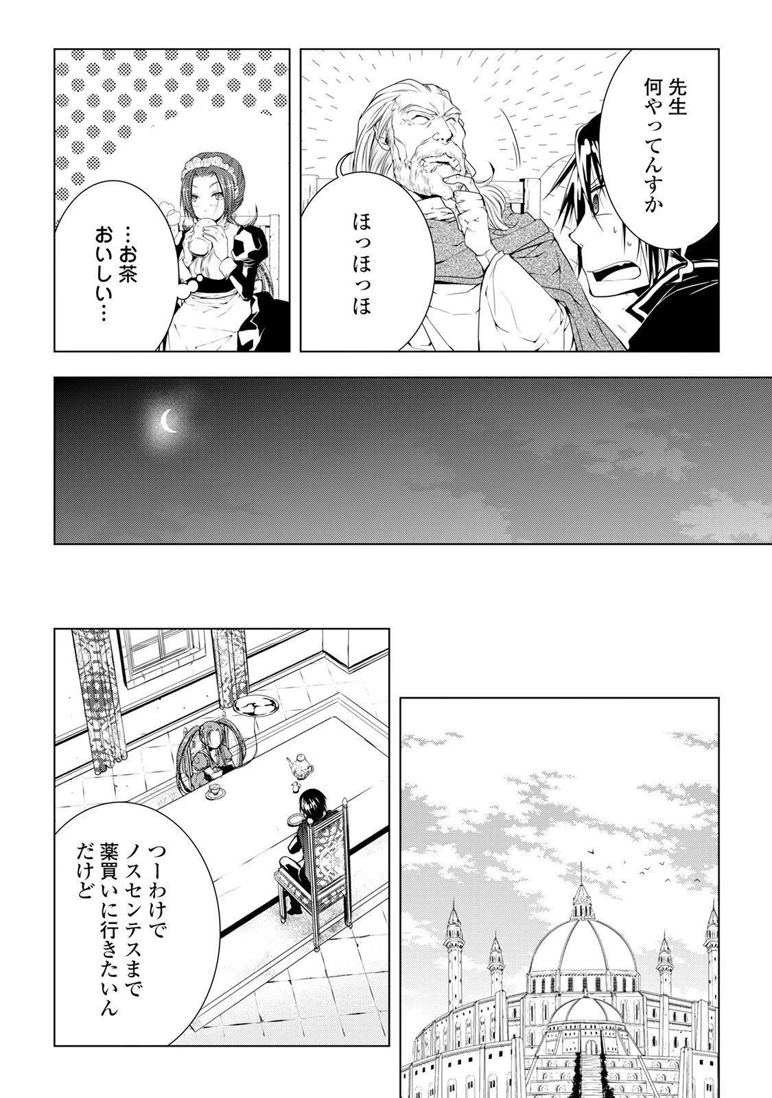 ワールド・カスタマイズ・クリエーター 第34話 - 8