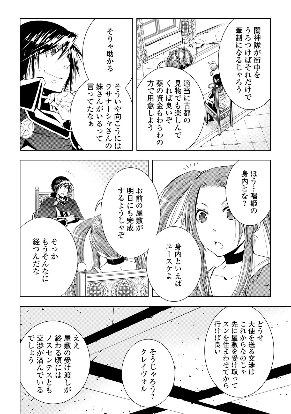 ワールド・カスタマイズ・クリエーター 第34話 - 12