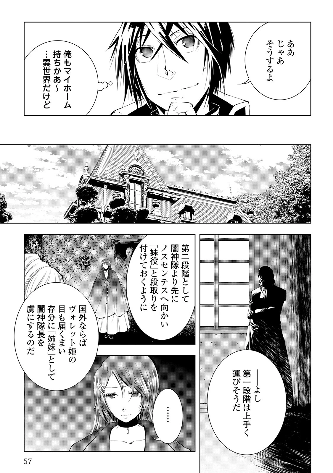 ワールド・カスタマイズ・クリエーター 第34話 - 13