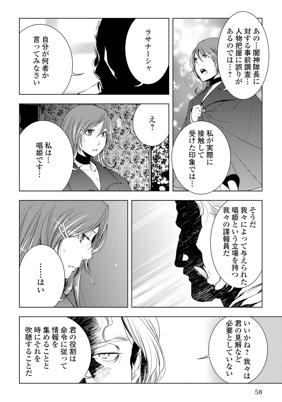 ワールド・カスタマイズ・クリエーター 第34話 - 14