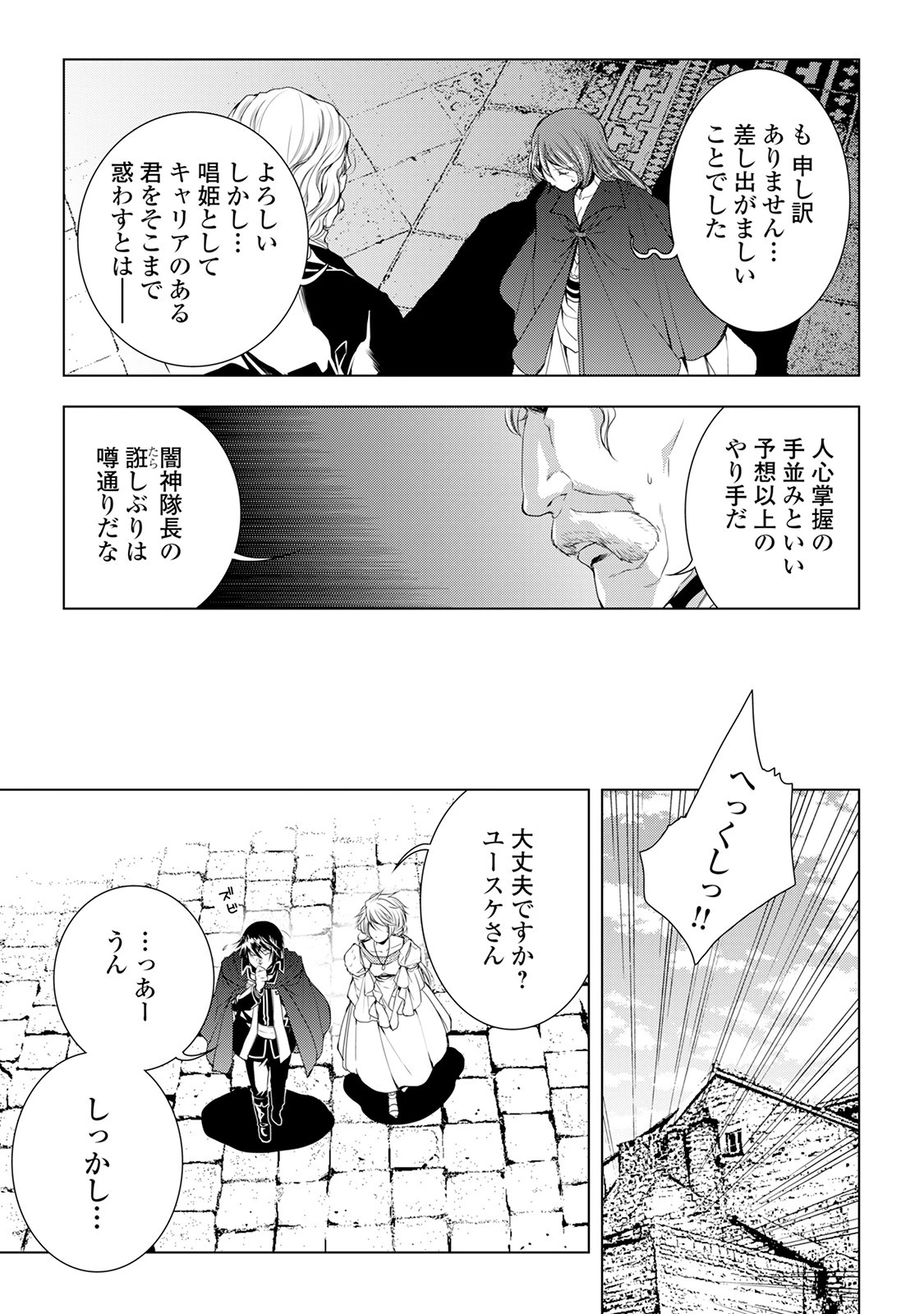 ワールド・カスタマイズ・クリエーター 第34話 - 15