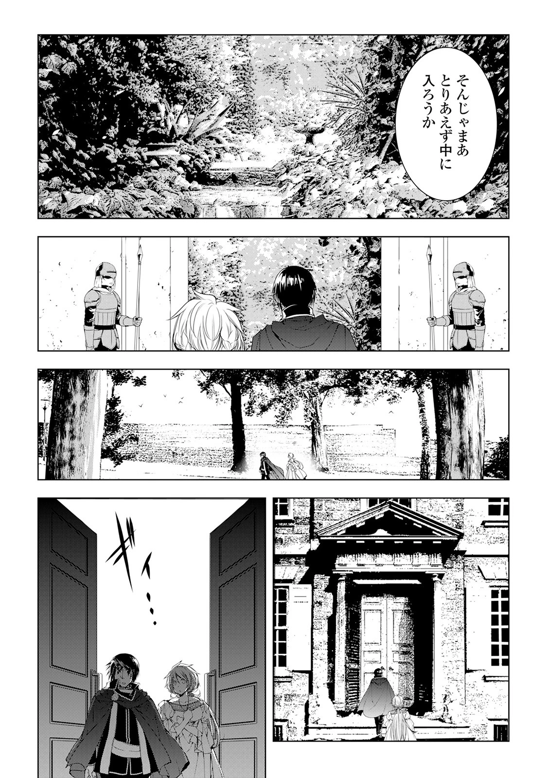 ワールド・カスタマイズ・クリエーター 第34話 - 17