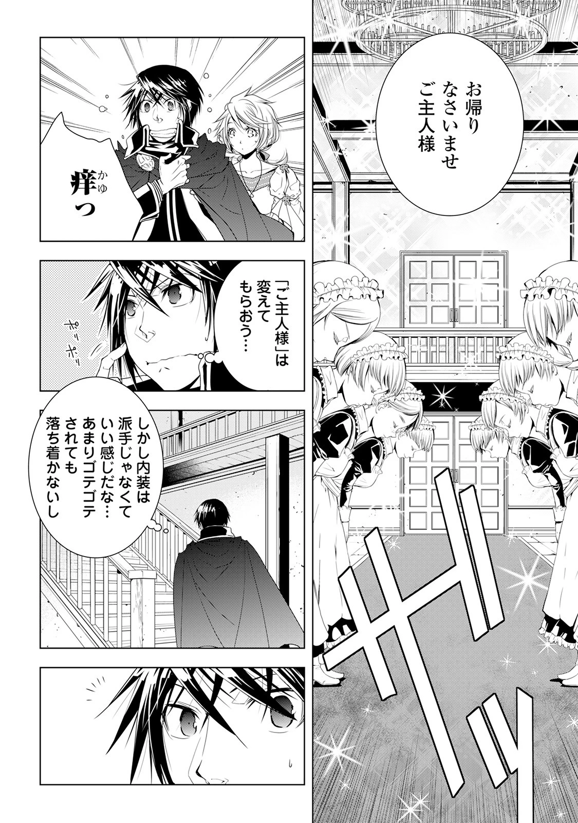 ワールド・カスタマイズ・クリエーター 第34話 - 18