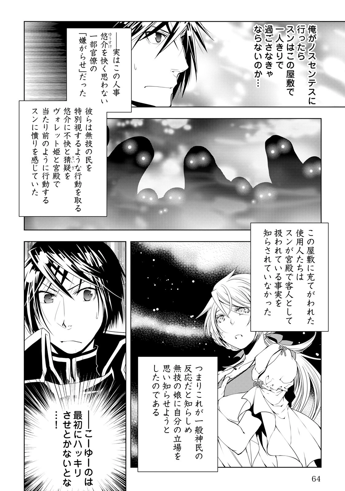 ワールド・カスタマイズ・クリエーター 第34話 - 20