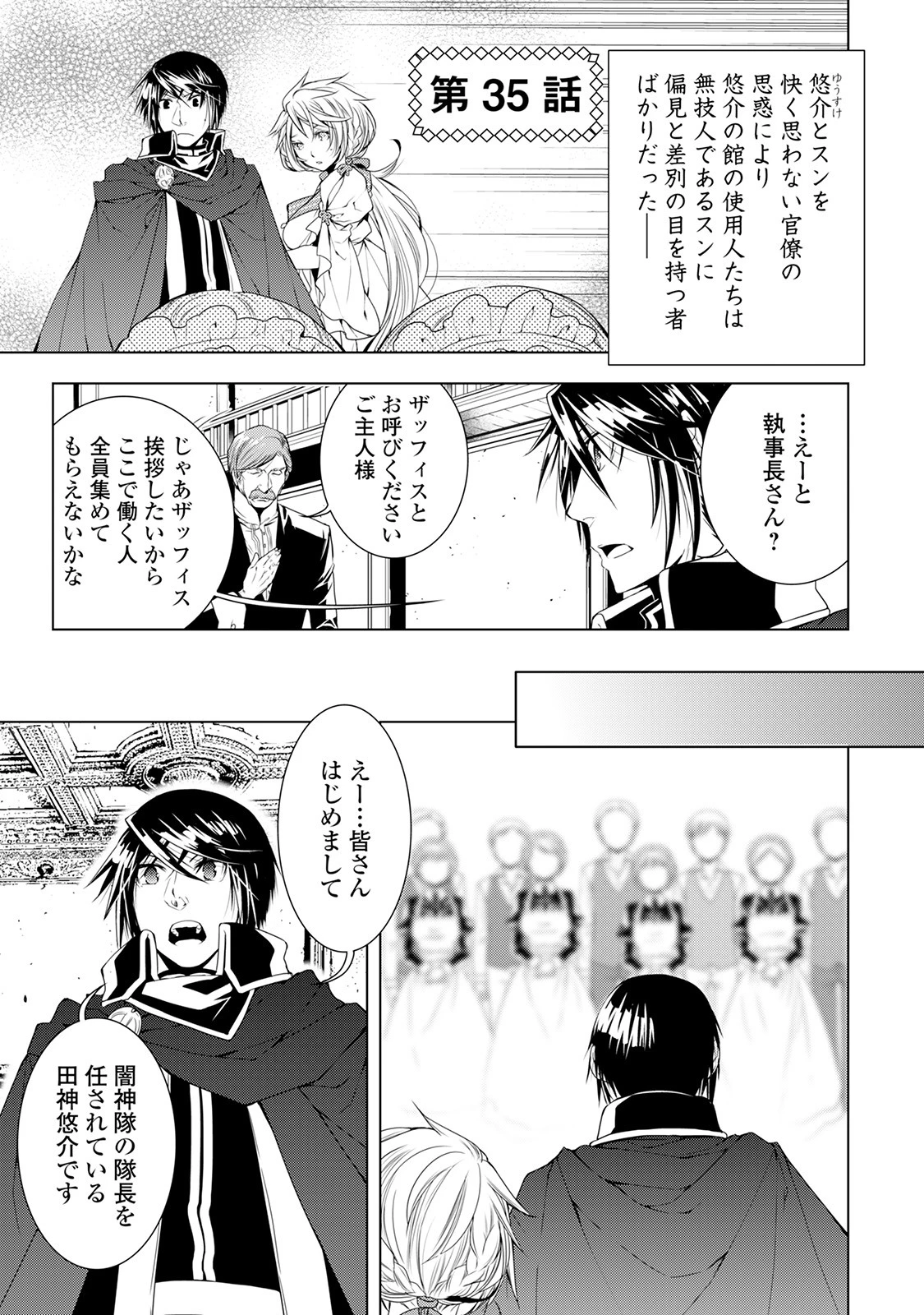 ワールド・カスタマイズ・クリエーター 第35話 - 1