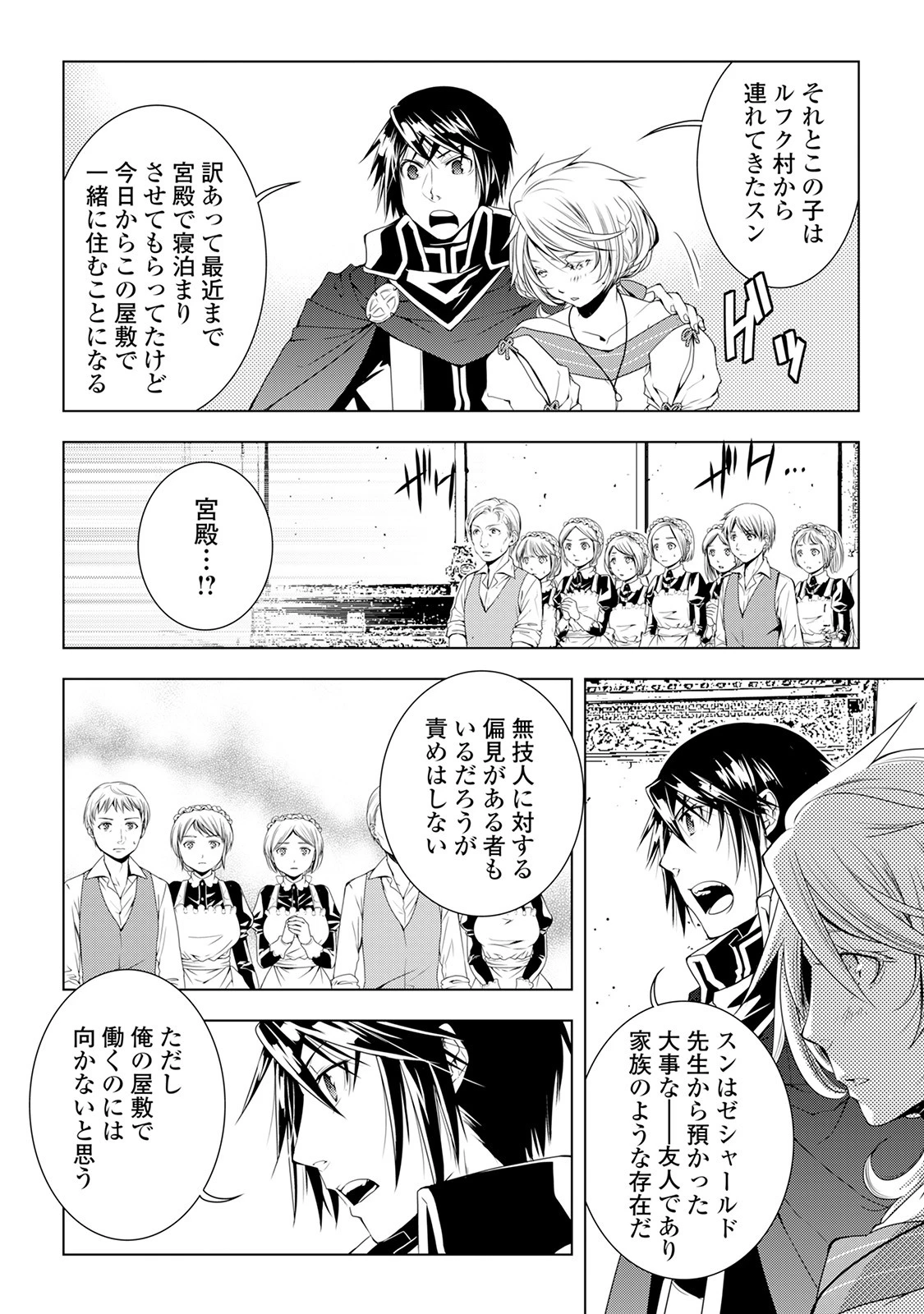 ワールド・カスタマイズ・クリエーター 第35話 - 2
