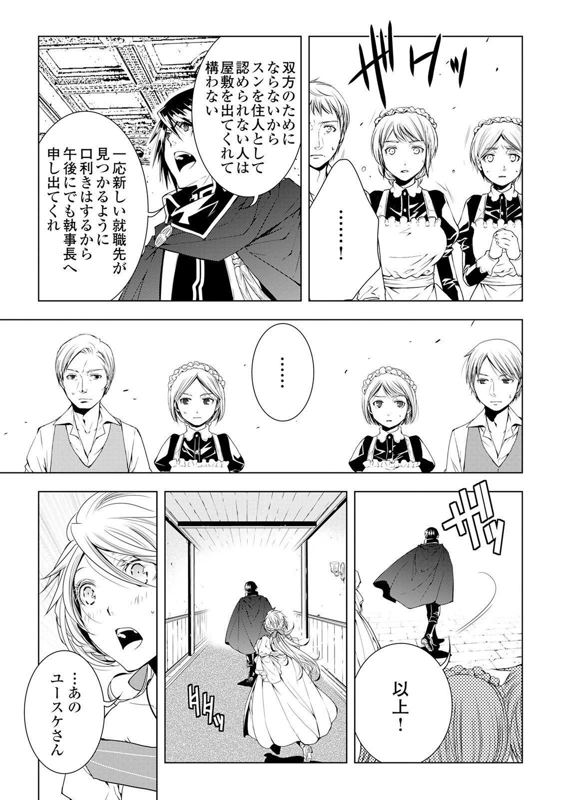 ワールド・カスタマイズ・クリエーター 第35話 - 3