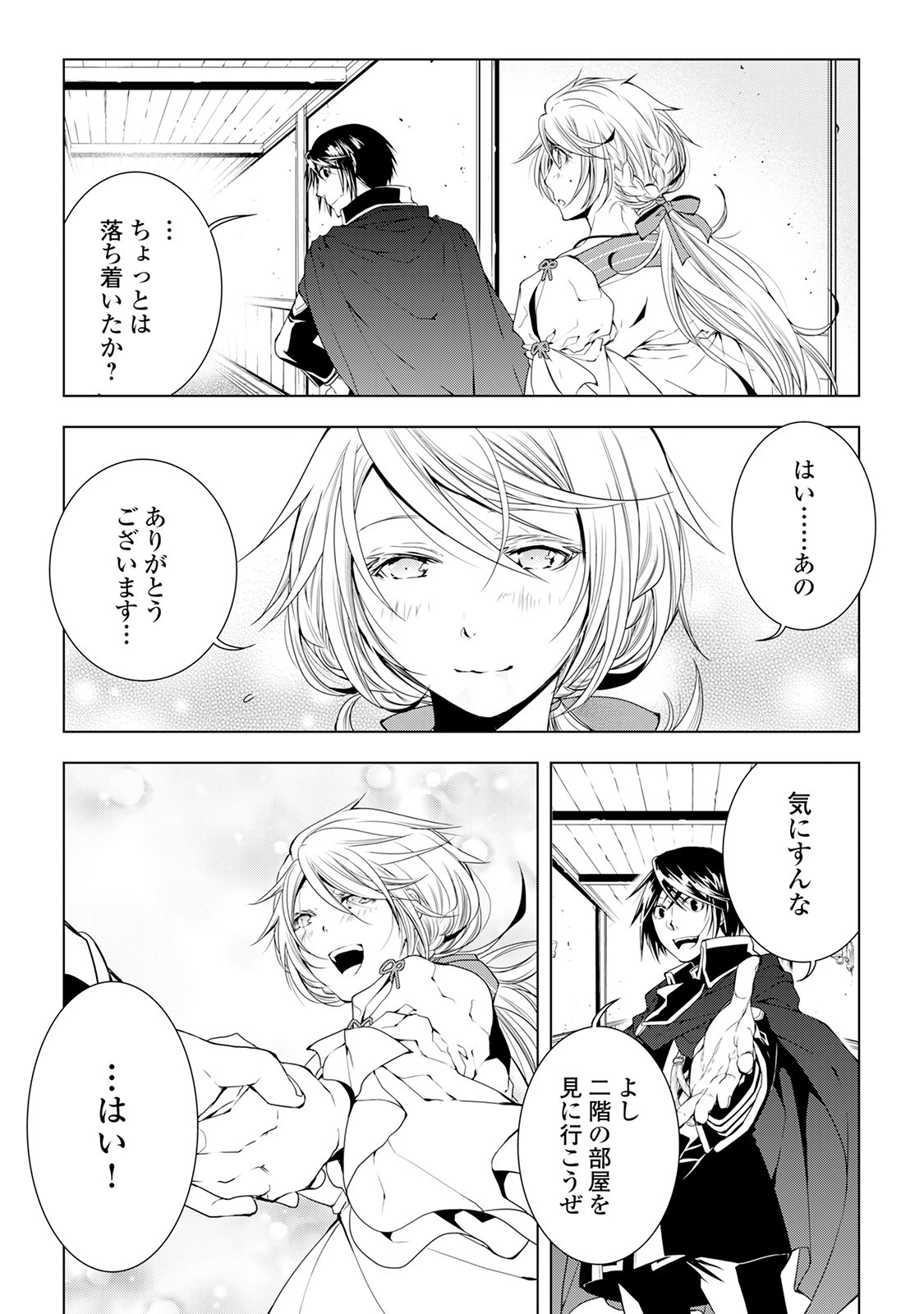 ワールド・カスタマイズ・クリエーター 第35話 - 4