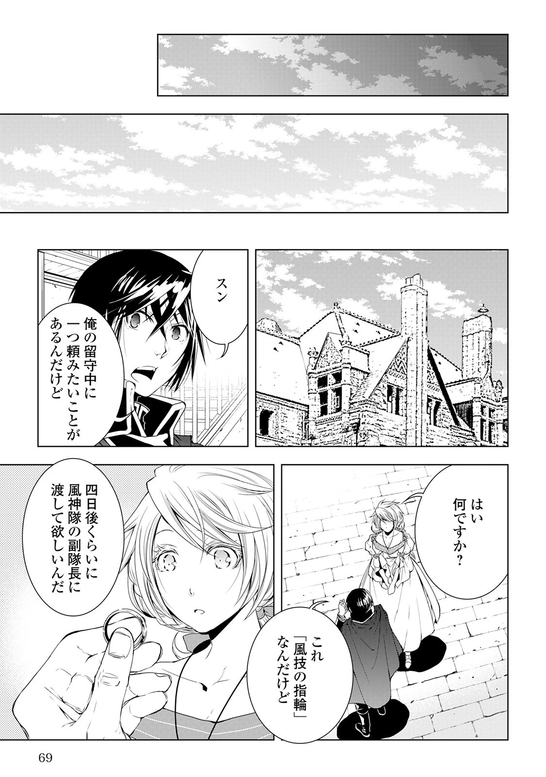 ワールド・カスタマイズ・クリエーター 第35話 - 5