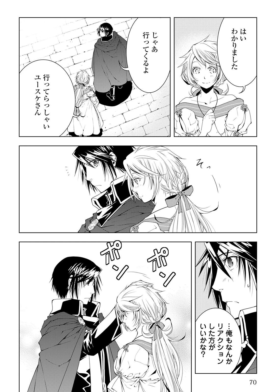ワールド・カスタマイズ・クリエーター 第35話 - 6