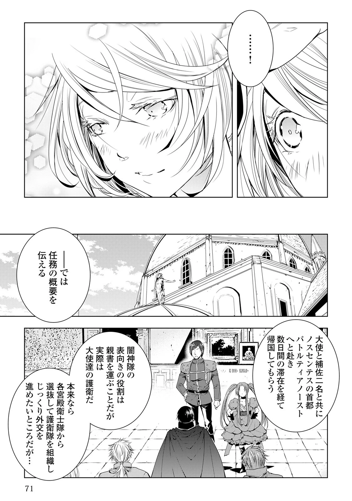 ワールド・カスタマイズ・クリエーター 第35話 - 7