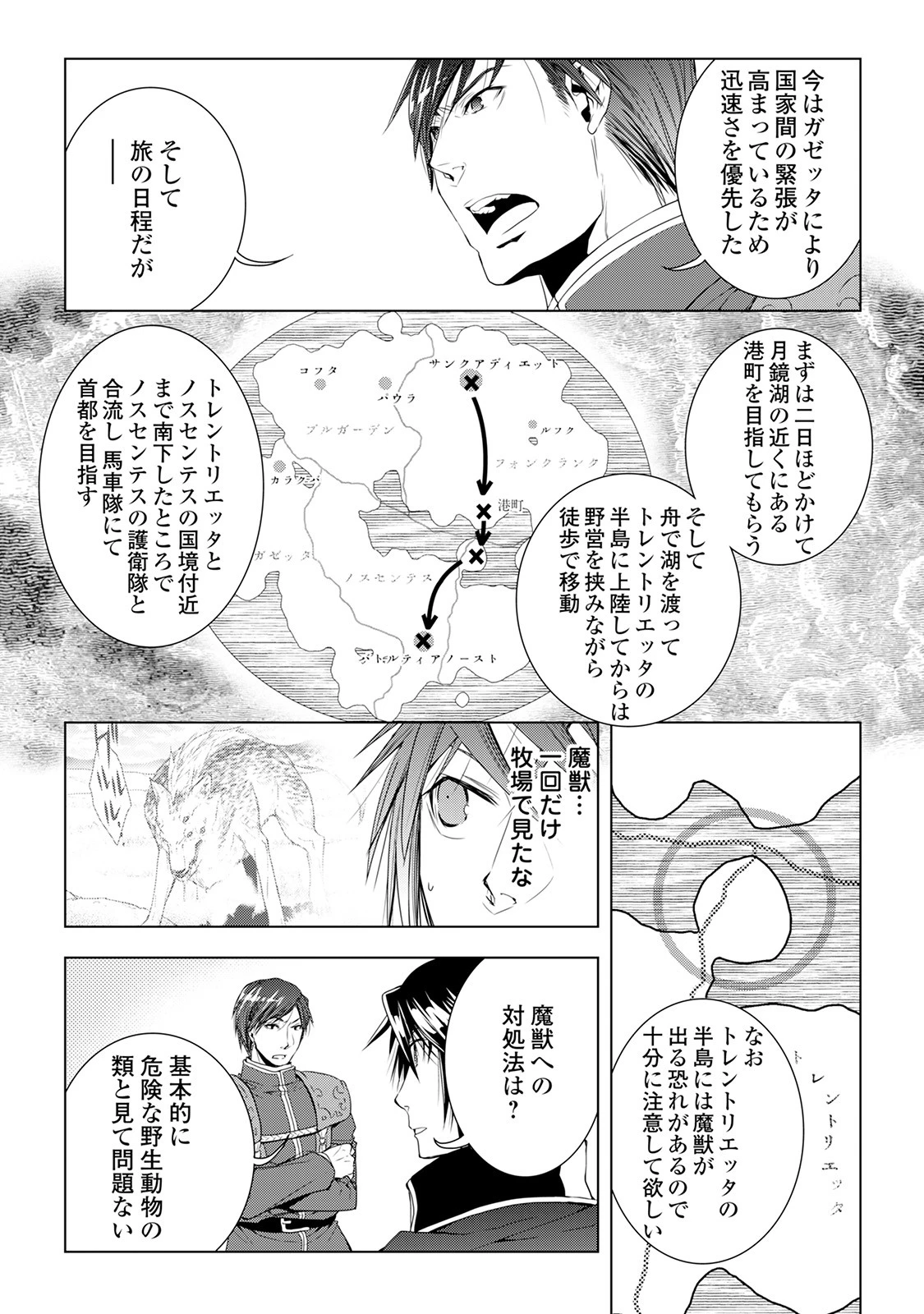 ワールド・カスタマイズ・クリエーター 第35話 - 8