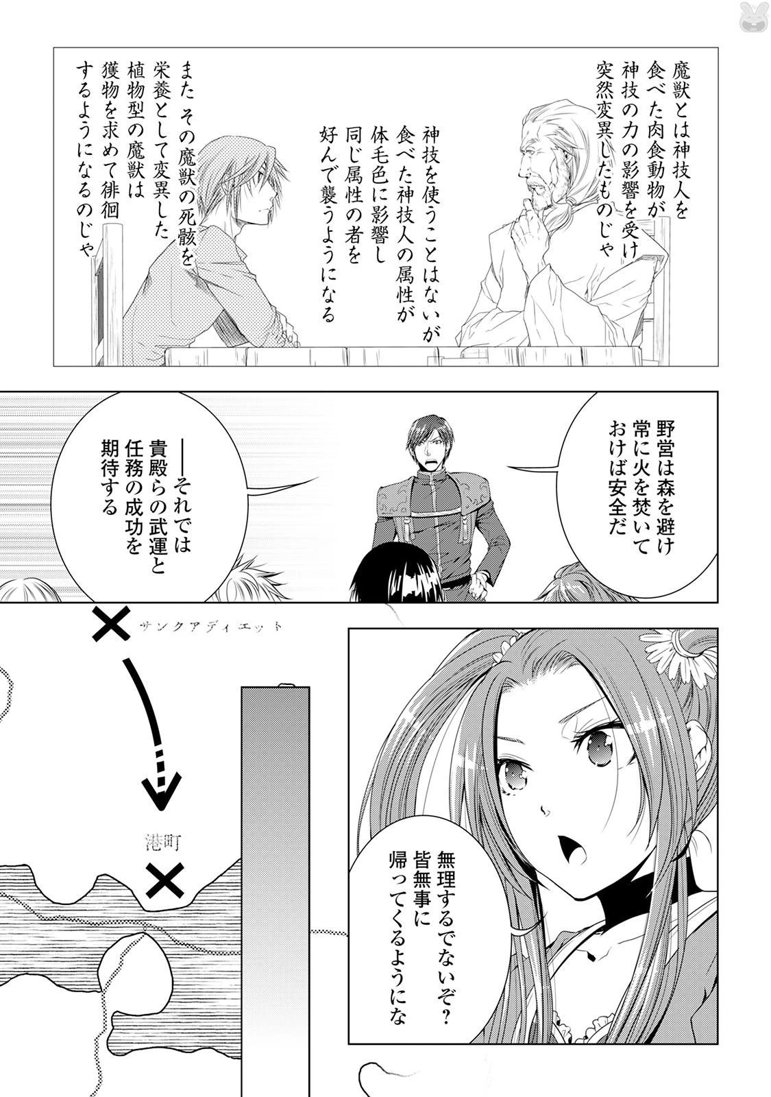 ワールド・カスタマイズ・クリエーター 第35話 - 9