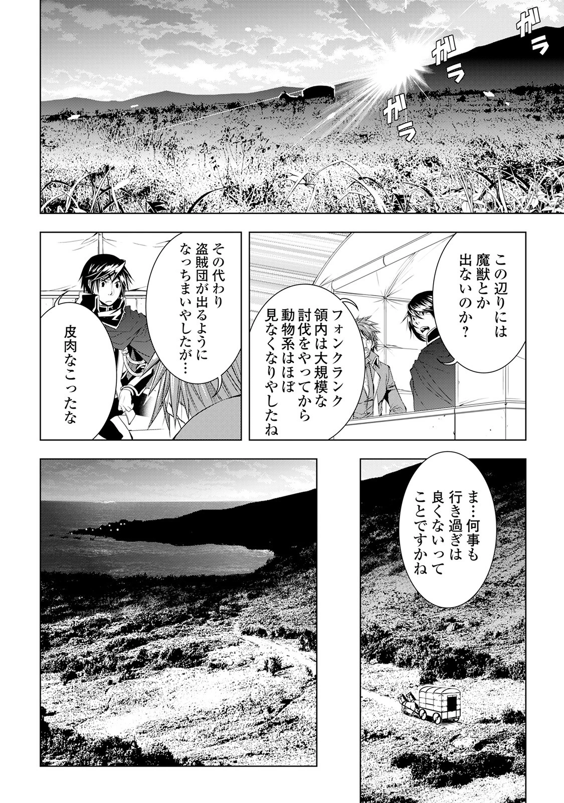 ワールド・カスタマイズ・クリエーター 第35話 - 10