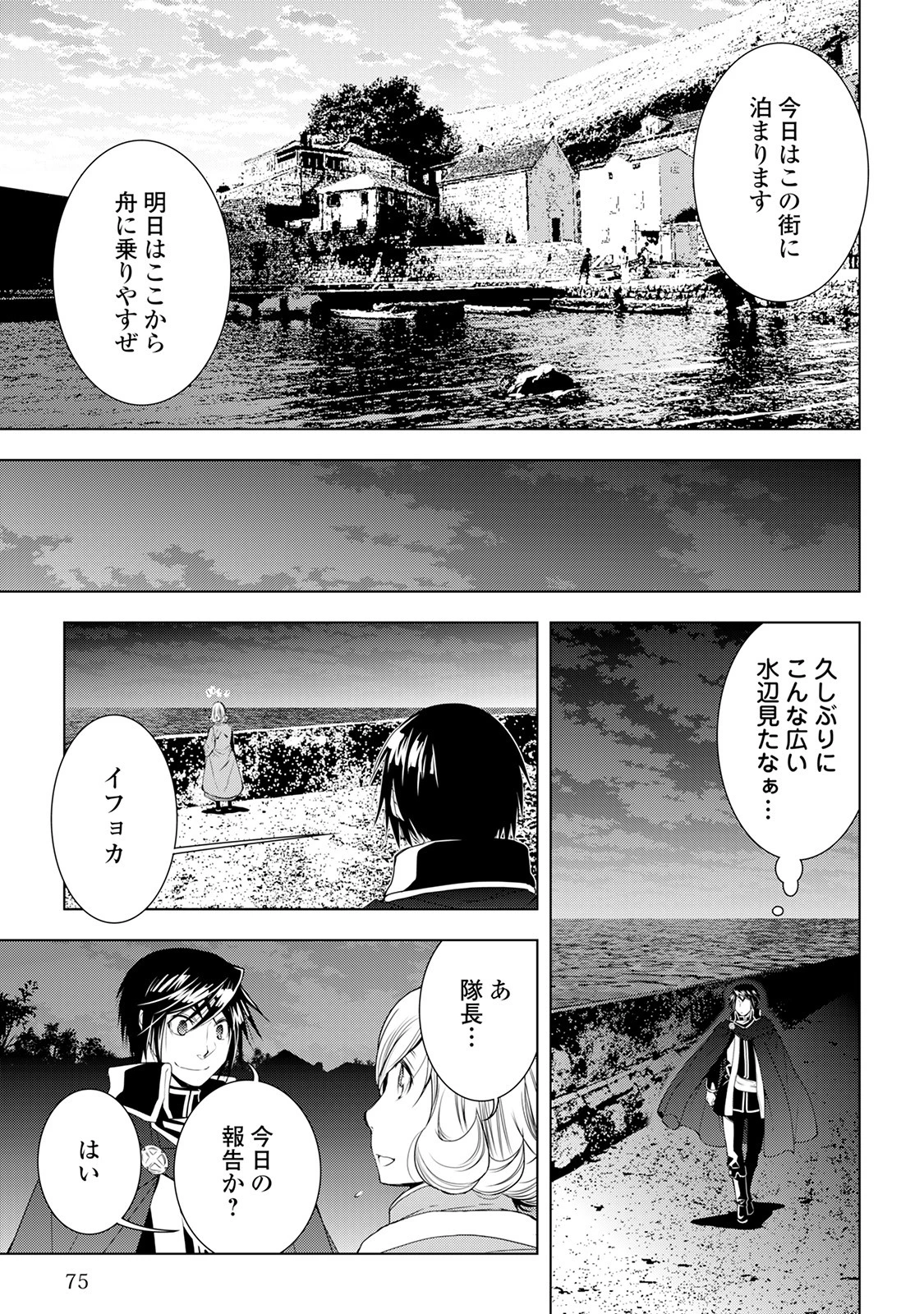 ワールド・カスタマイズ・クリエーター 第35話 - 11