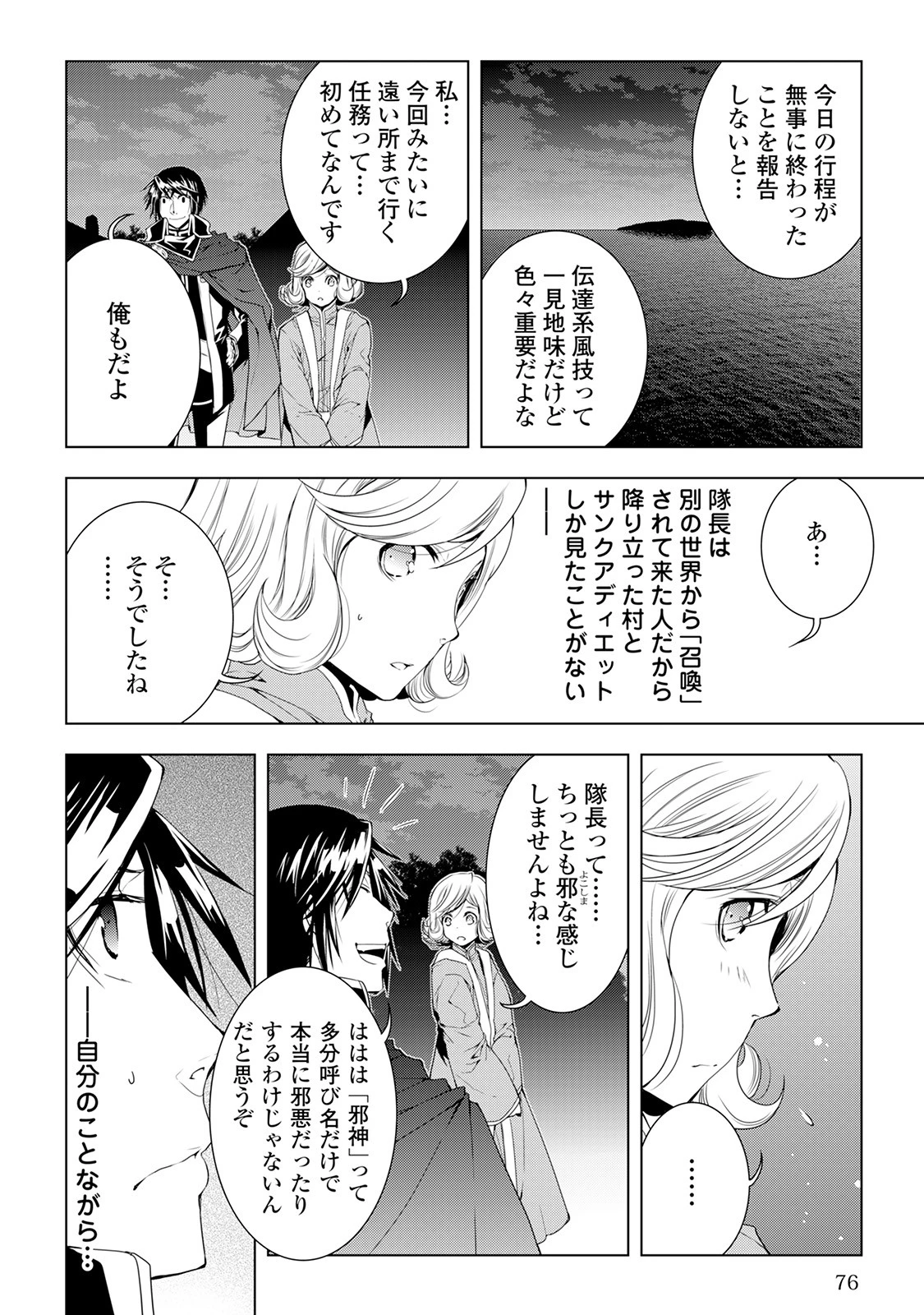 ワールド・カスタマイズ・クリエーター 第35話 - 12