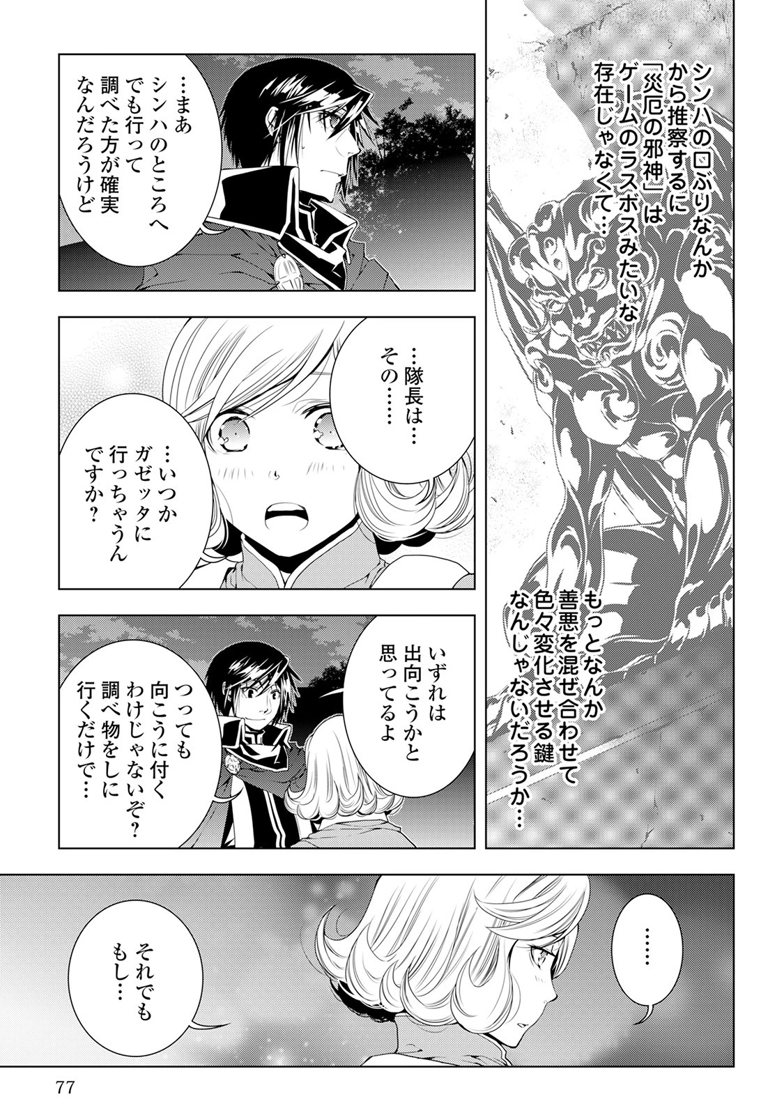 ワールド・カスタマイズ・クリエーター 第35話 - 13