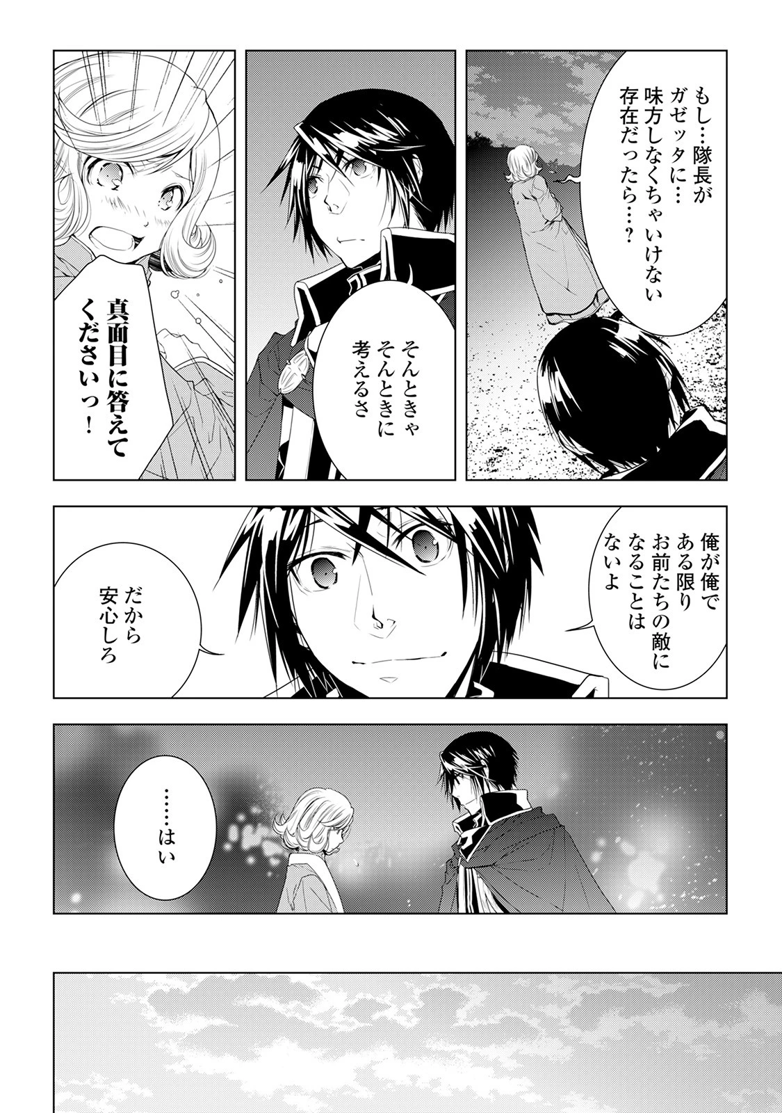 ワールド・カスタマイズ・クリエーター 第35話 - 14