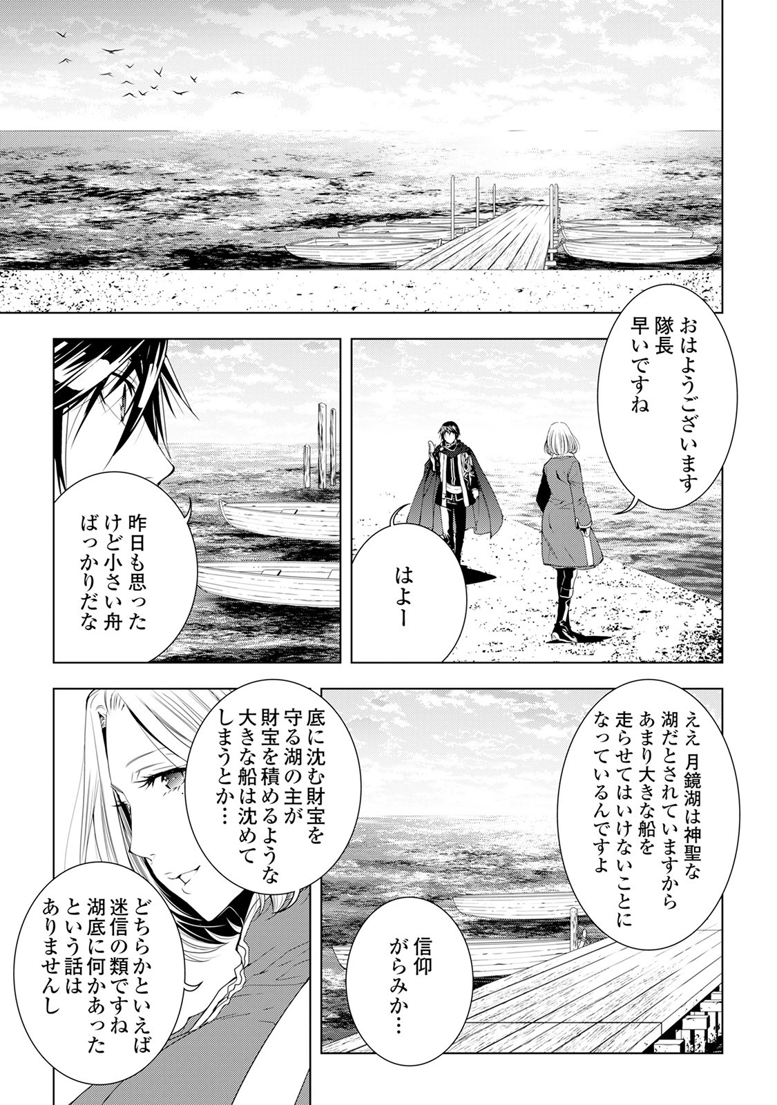 ワールド・カスタマイズ・クリエーター 第35話 - 15