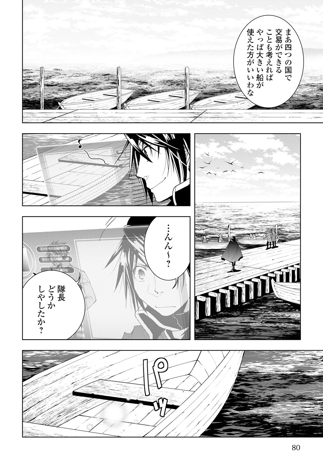 ワールド・カスタマイズ・クリエーター 第35話 - 16