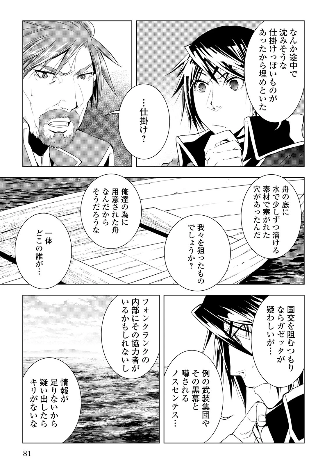 ワールド・カスタマイズ・クリエーター 第35話 - 17