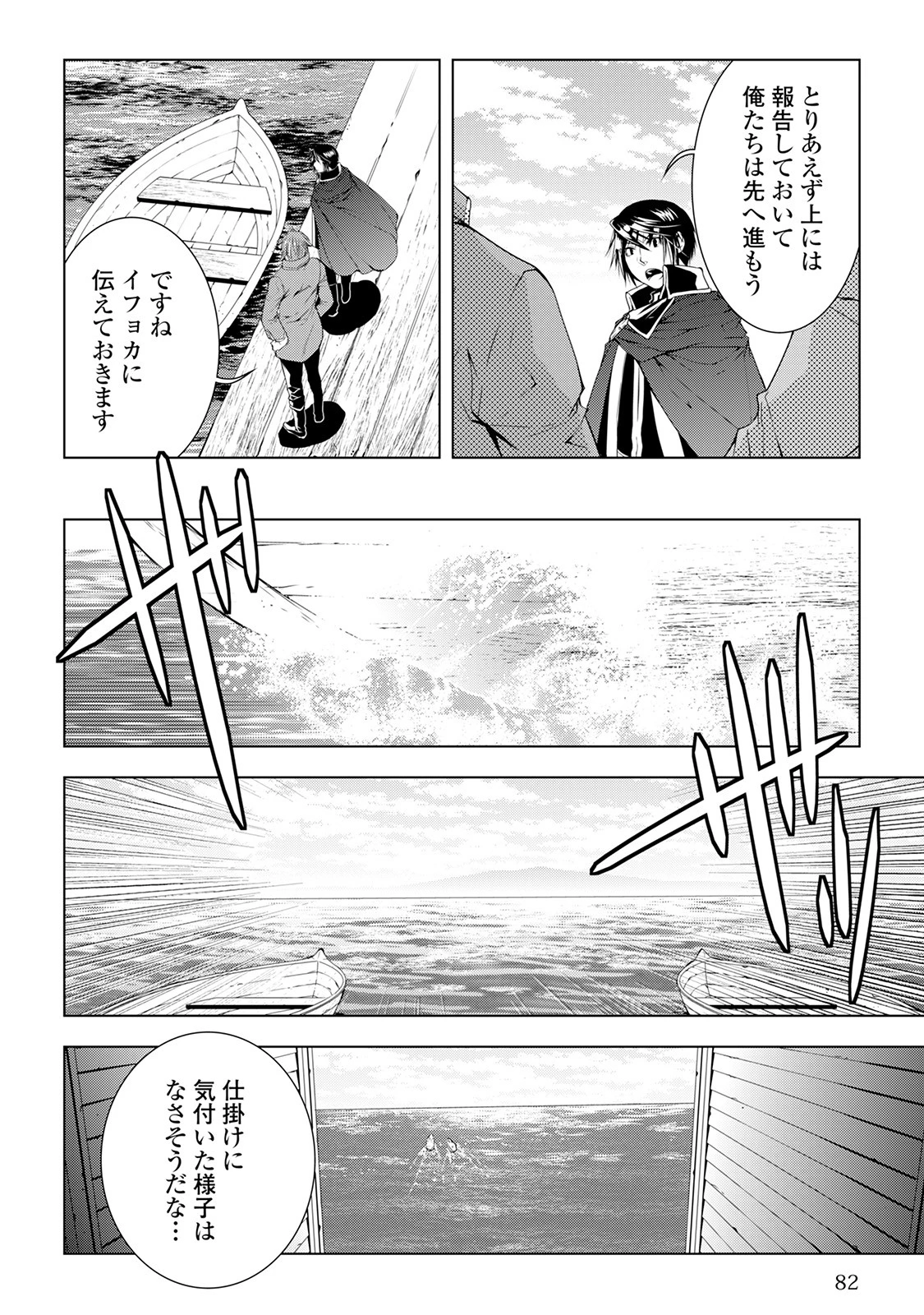 ワールド・カスタマイズ・クリエーター 第35話 - 18