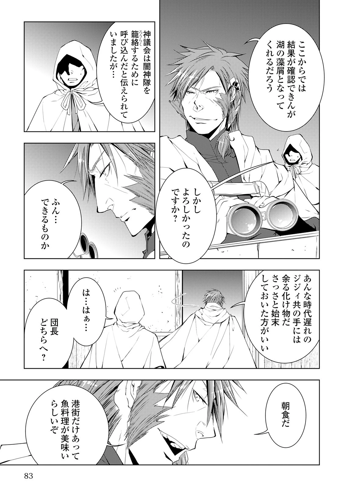 ワールド・カスタマイズ・クリエーター 第35話 - 19