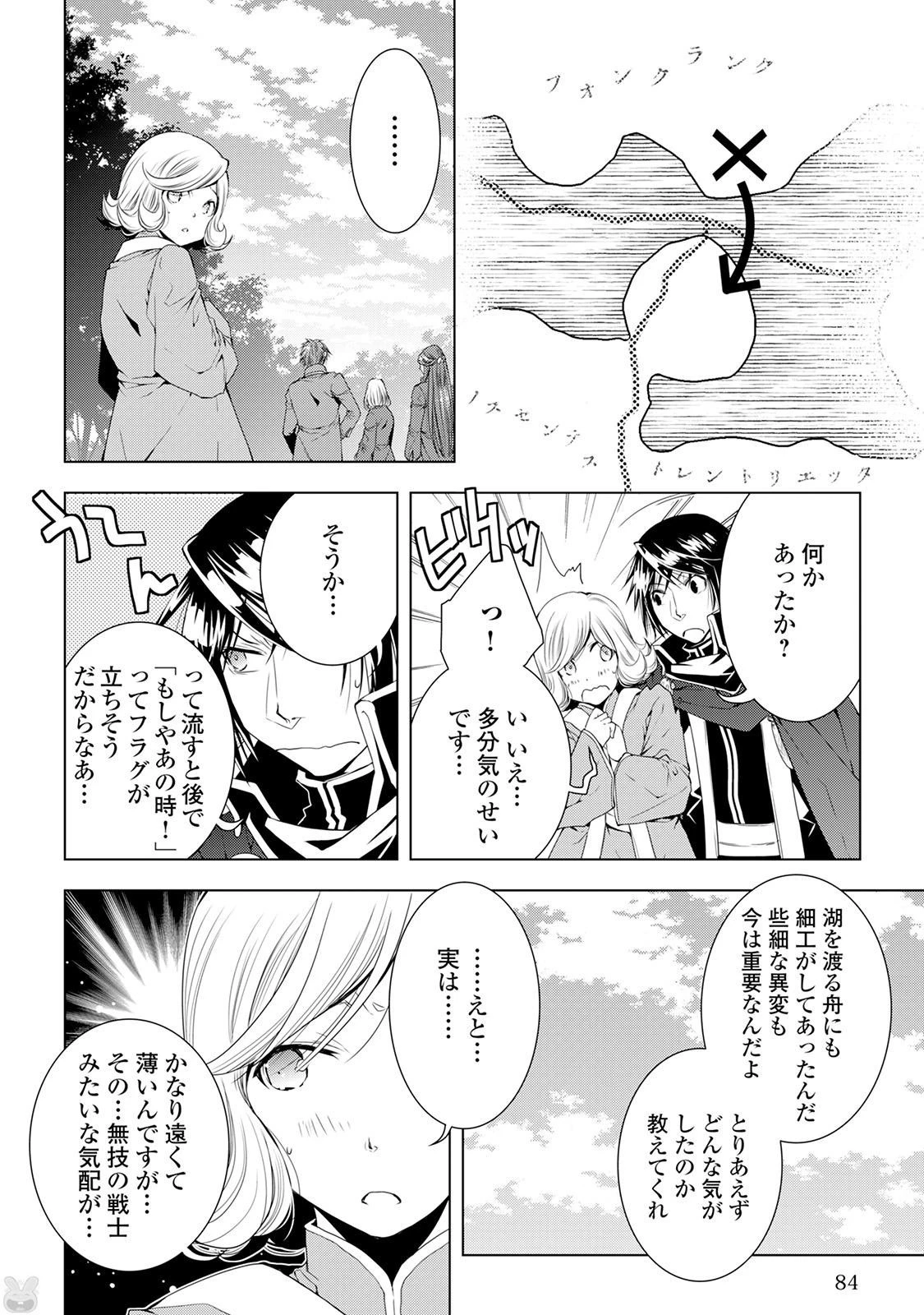 ワールド・カスタマイズ・クリエーター 第35話 - 20