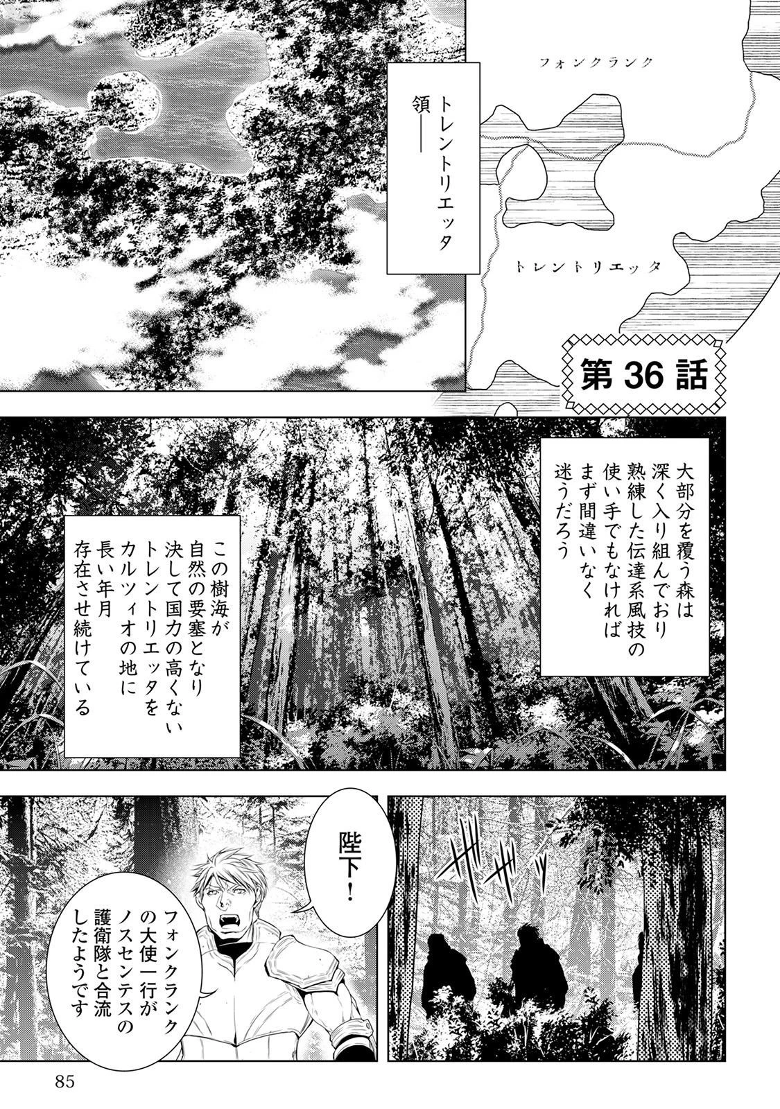 ワールド・カスタマイズ・クリエーター 第36話 - 1