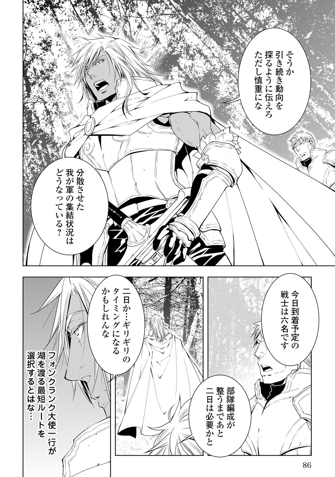 ワールド・カスタマイズ・クリエーター 第36話 - 2