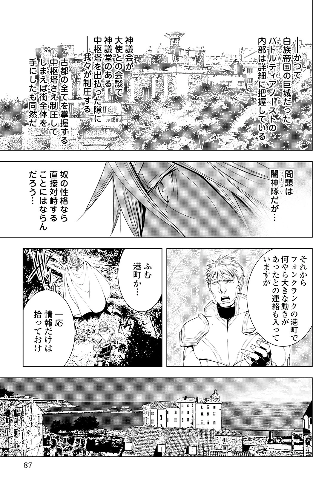 ワールド・カスタマイズ・クリエーター 第36話 - 3