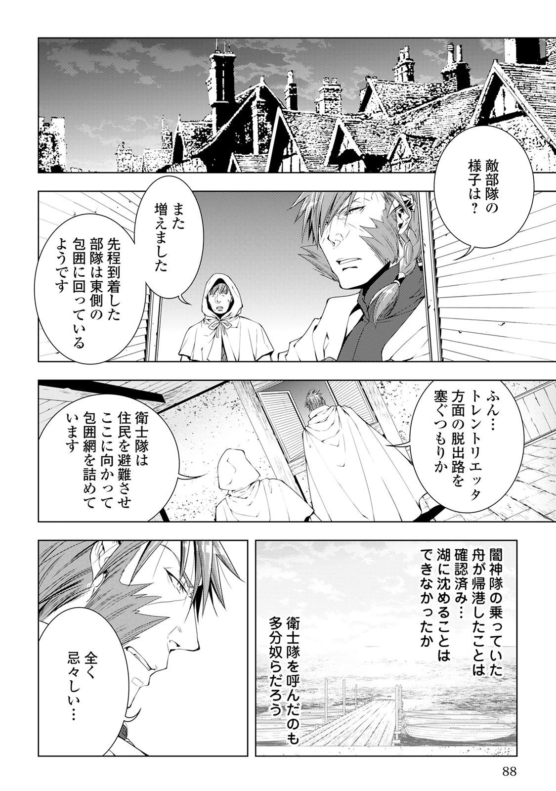 ワールド・カスタマイズ・クリエーター 第36話 - 4