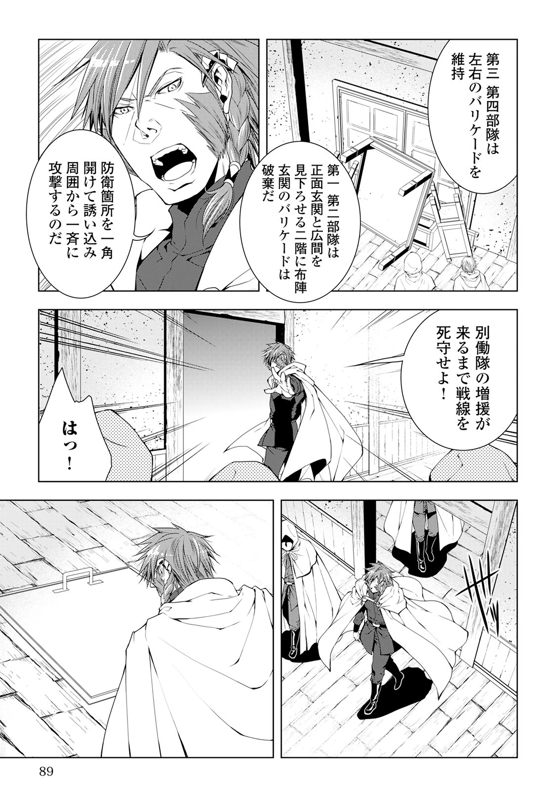 ワールド・カスタマイズ・クリエーター 第36話 - 5