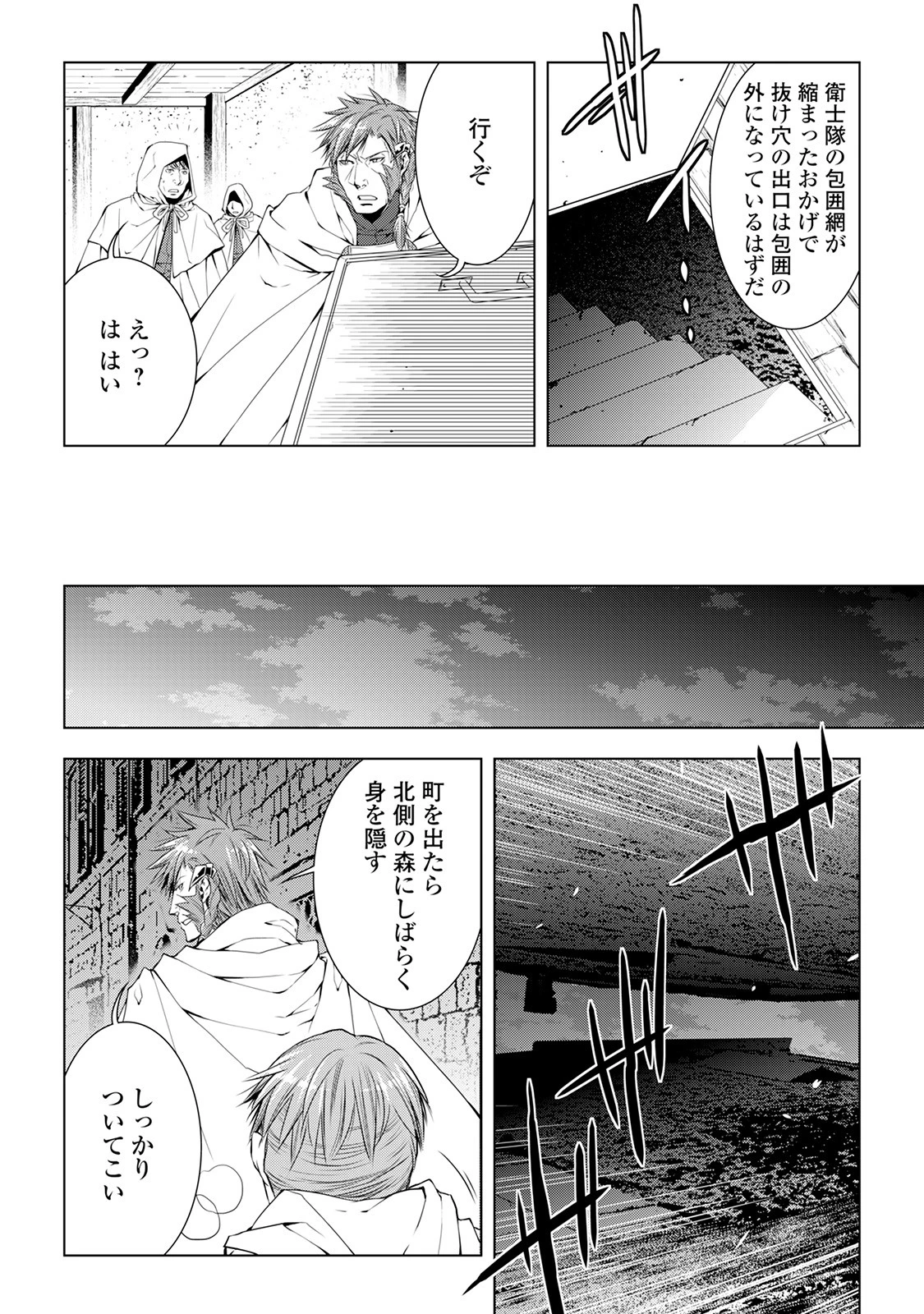 ワールド・カスタマイズ・クリエーター 第36話 - 6