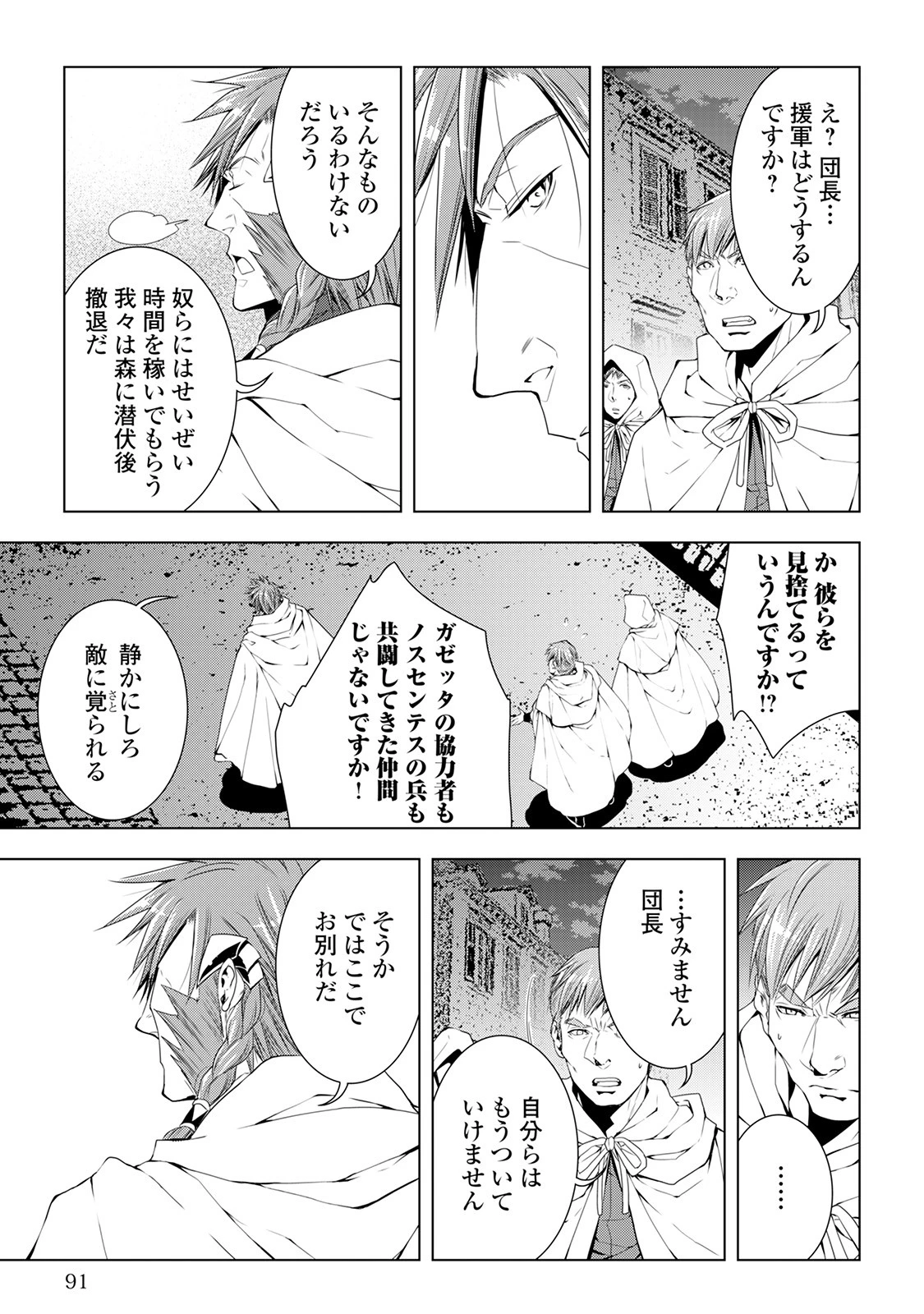 ワールド・カスタマイズ・クリエーター 第36話 - 7