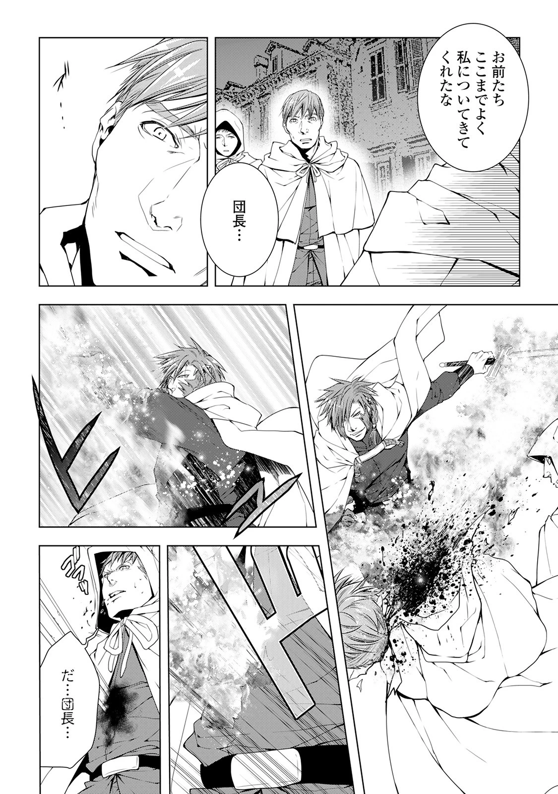 ワールド・カスタマイズ・クリエーター 第36話 - 8