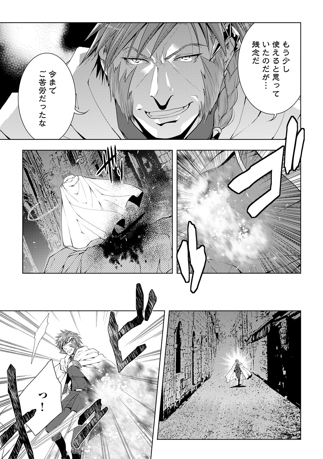 ワールド・カスタマイズ・クリエーター 第36話 - 9