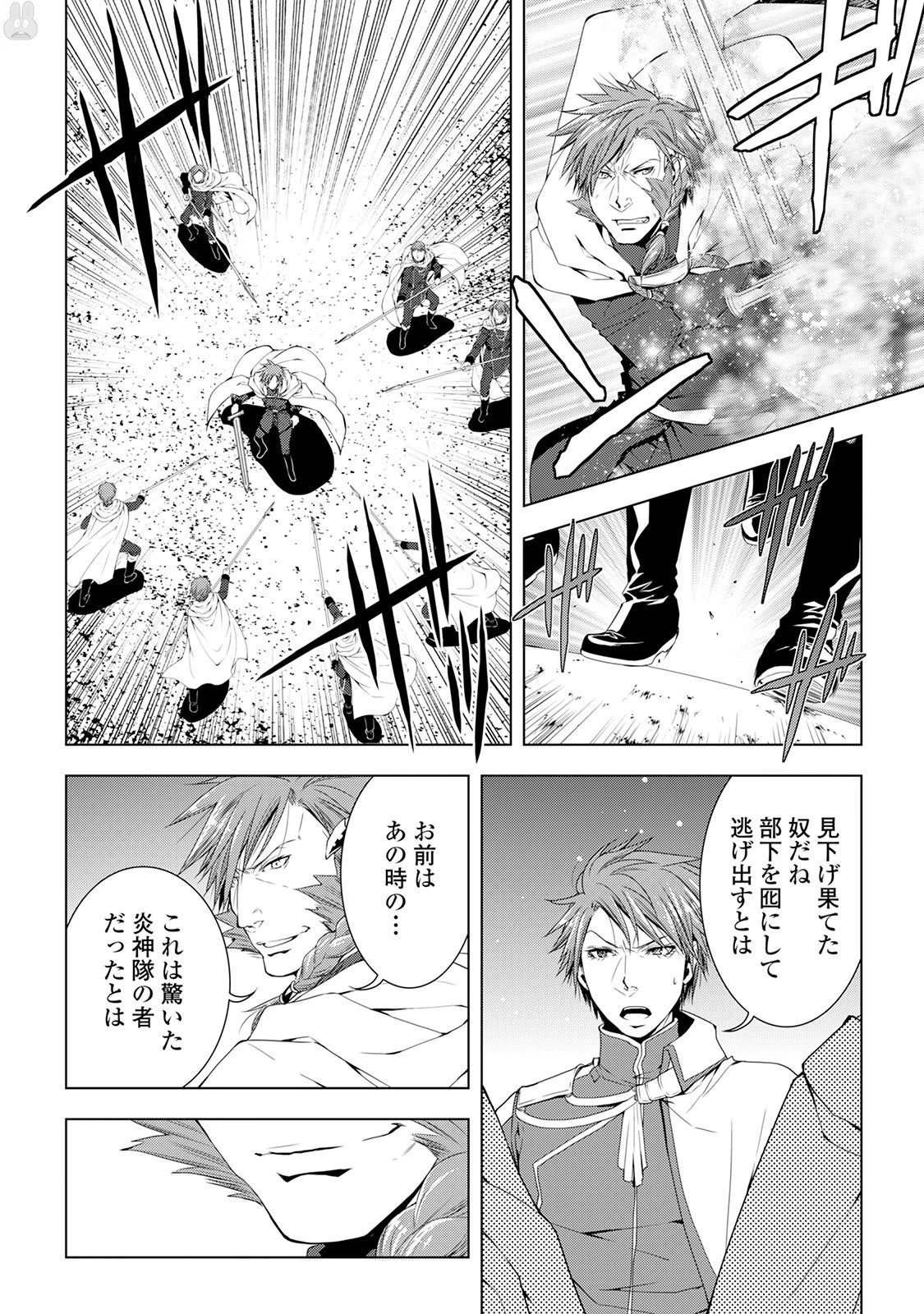 ワールド・カスタマイズ・クリエーター 第36話 - 10