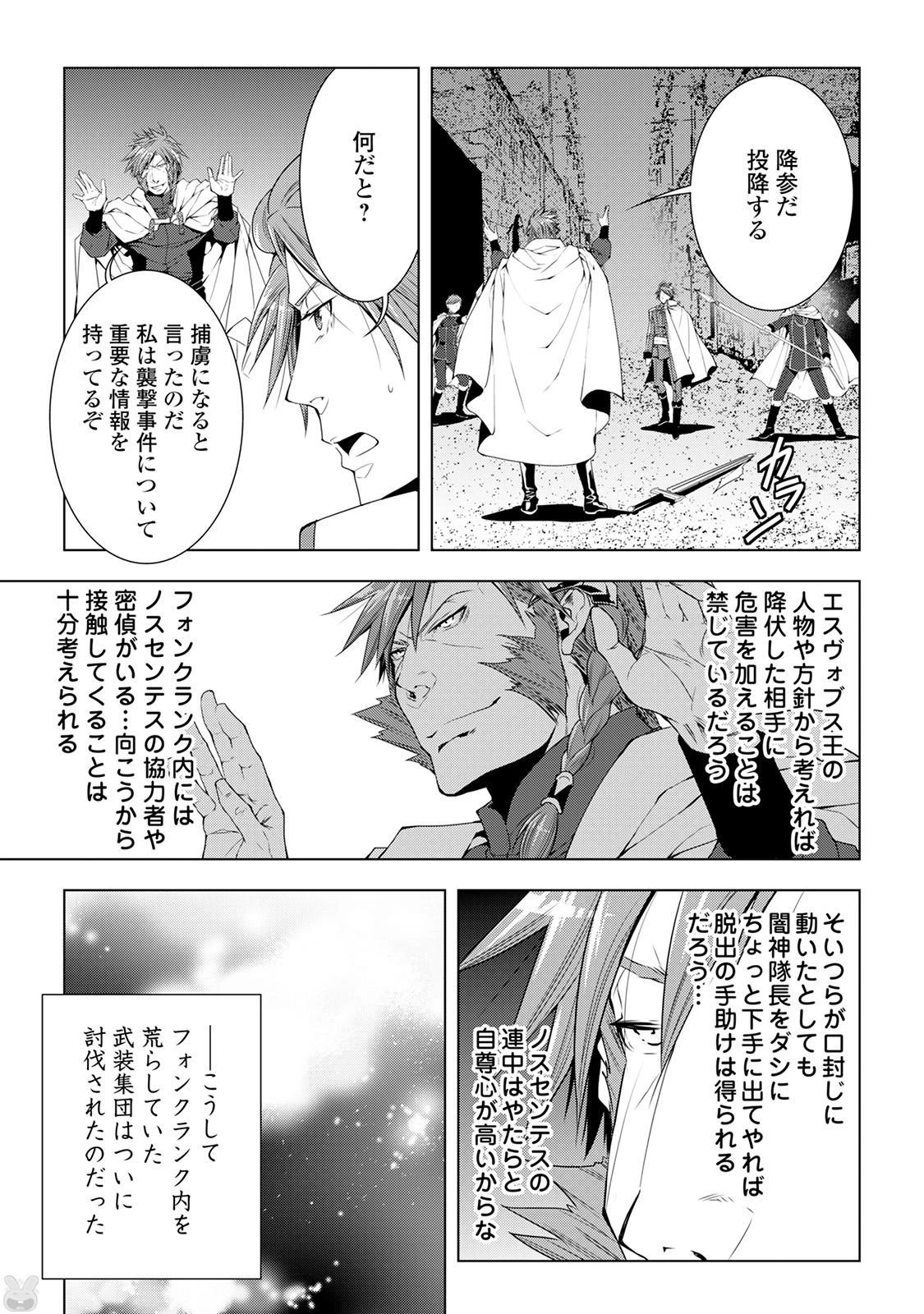 ワールド・カスタマイズ・クリエーター 第36話 - 11