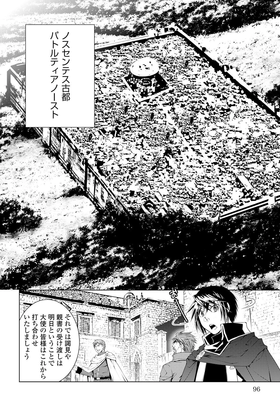 ワールド・カスタマイズ・クリエーター 第36話 - 12