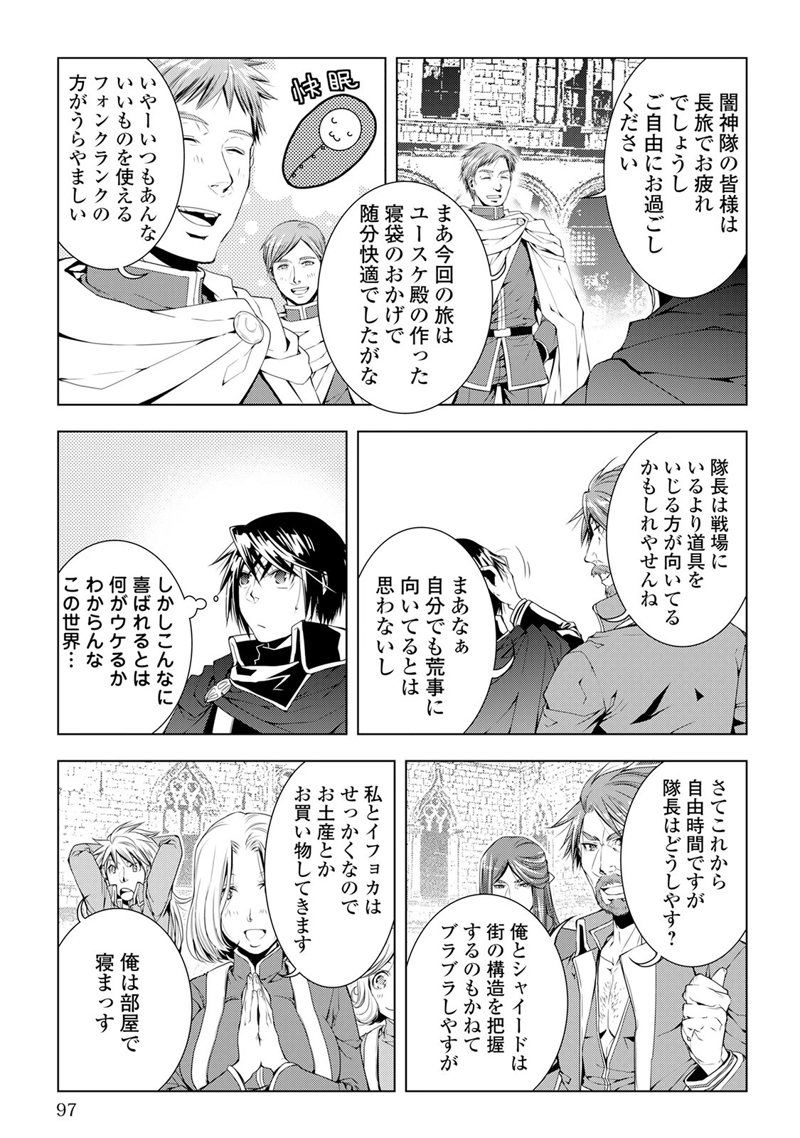 ワールド・カスタマイズ・クリエーター 第36話 - 13